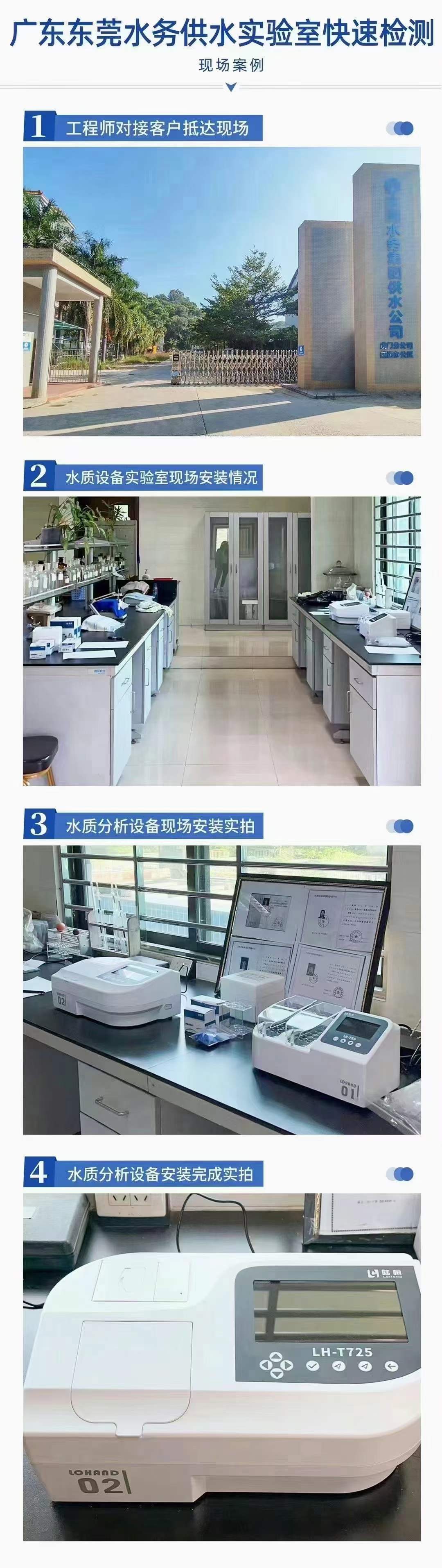 广东东莞水务供水实验室快速检测