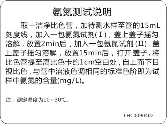 氨氮检测试剂盒-陆恒氨氮试剂盒(图2)