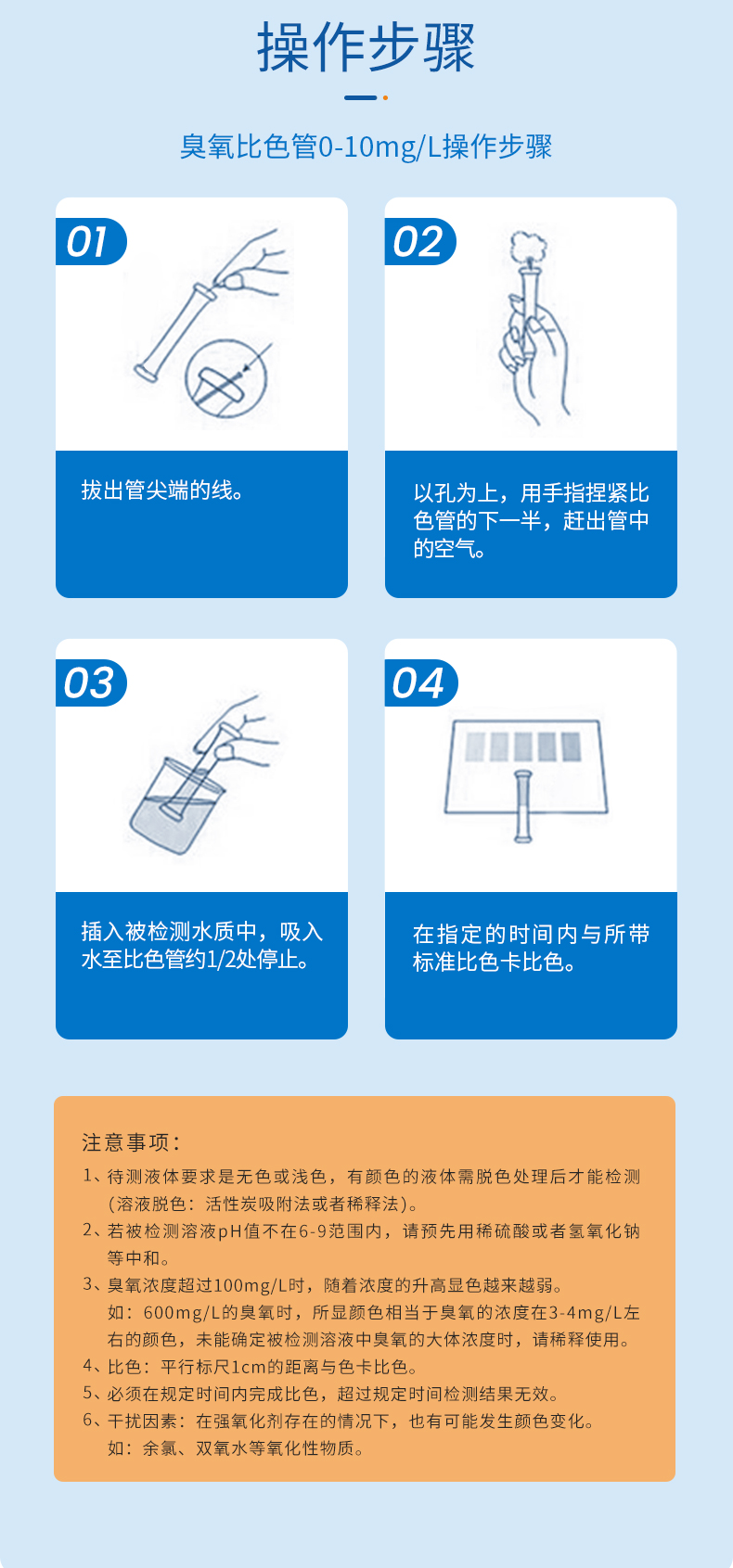 臭氧比色管-陆恒臭氧检测比色管(图2)