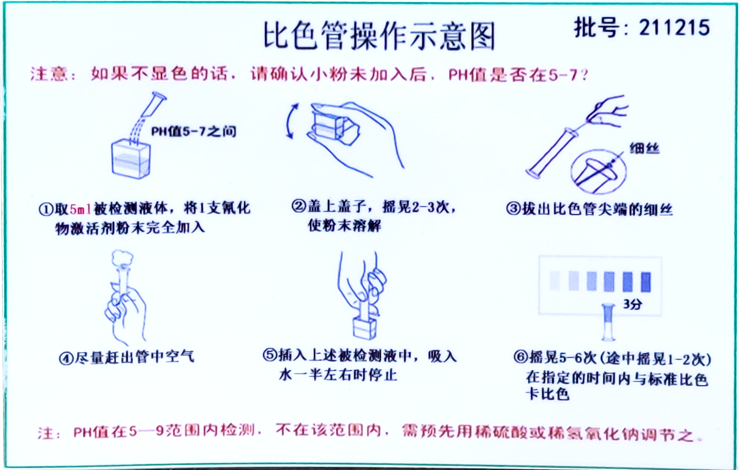 氰化物比色管-陆恒氰化物检测比色管(图2)