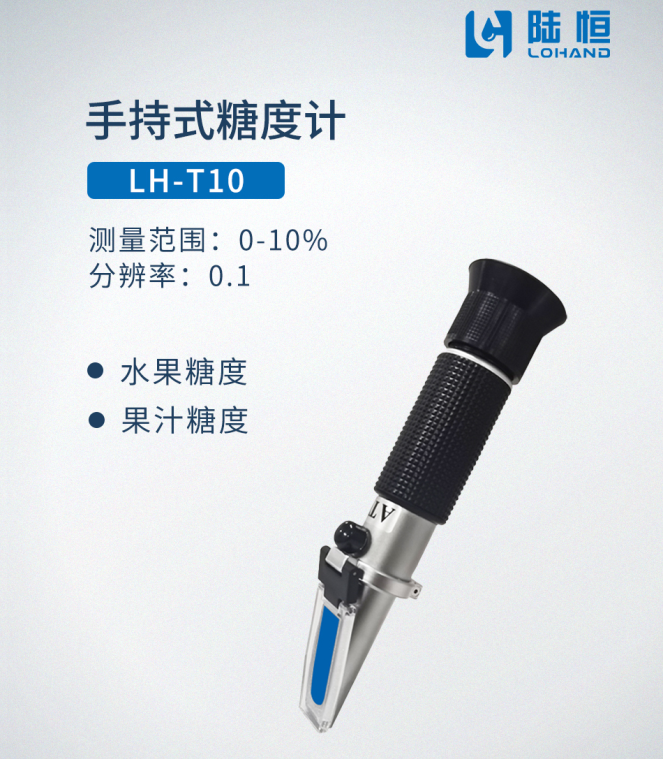 手持式糖度计LH-T10-陆恒手持式折光仪