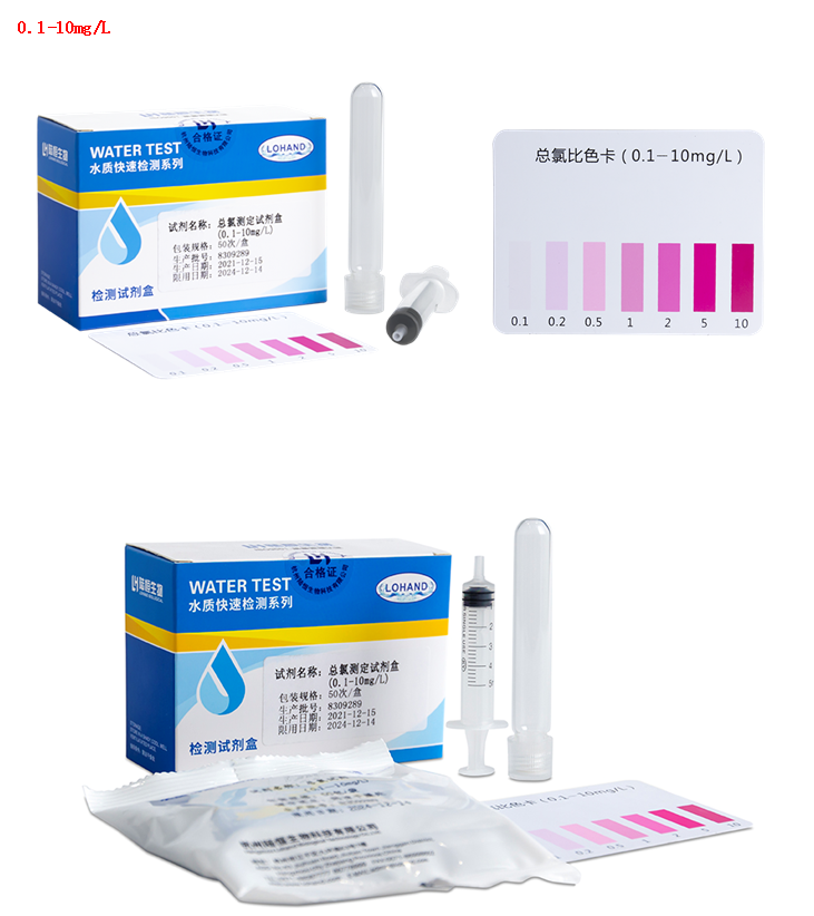 陆恒DPD总氯检测试剂盒 0.05-1/0.1-10 mg/L(图5)