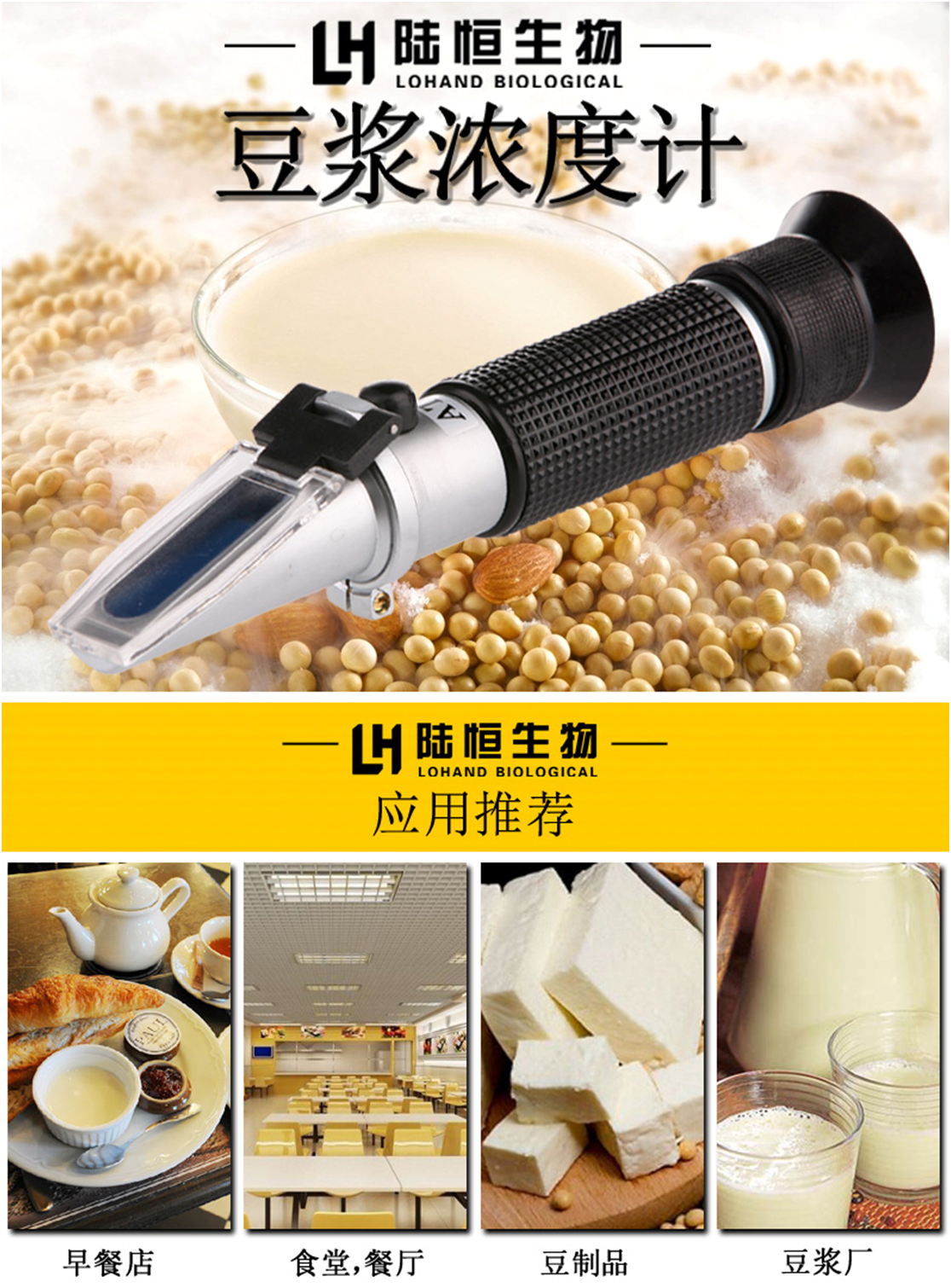 陆恒手持豆汁计 LH-D25(图3)