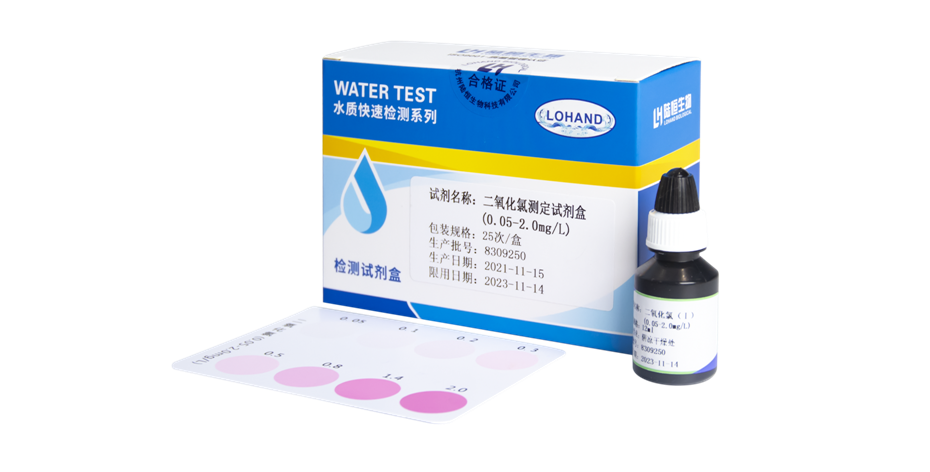 陆恒二氧化氯检测试剂盒 0.05-2 mg/L