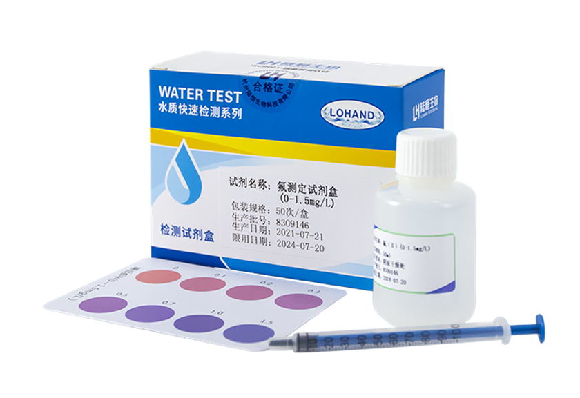 陆恒氟检测试剂盒 0-1.5 mg/L