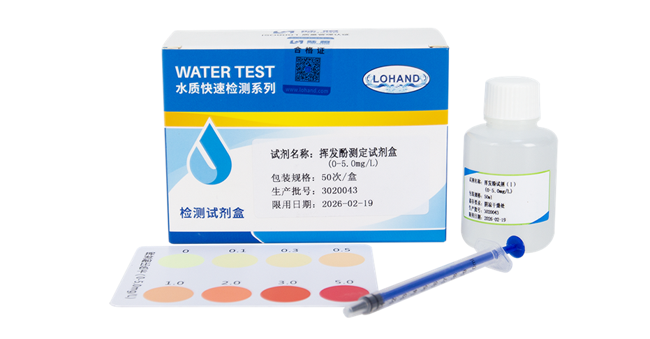 陆恒挥发酚检测试剂盒 0-5 mg/L
