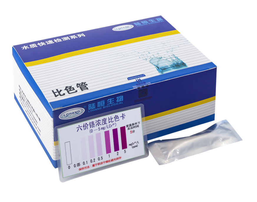 陆恒六价铬比色管 0-5 mg/L测试包(图3)
