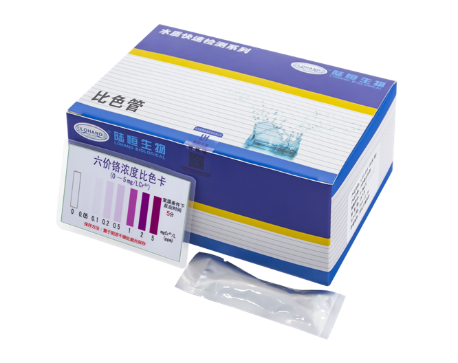陆恒六价铬比色管 0-5 mg/L测试包