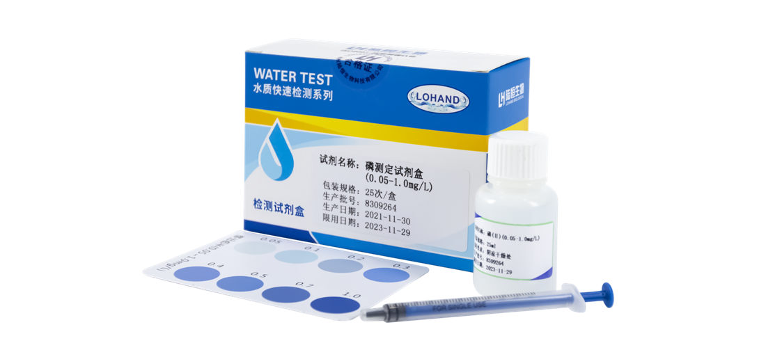 陆恒磷检测试剂盒 0.05-1 mg/L
