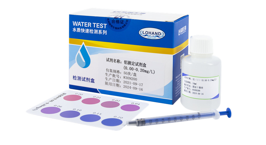 陆恒铝检测试剂盒 0-0.2 mg/L