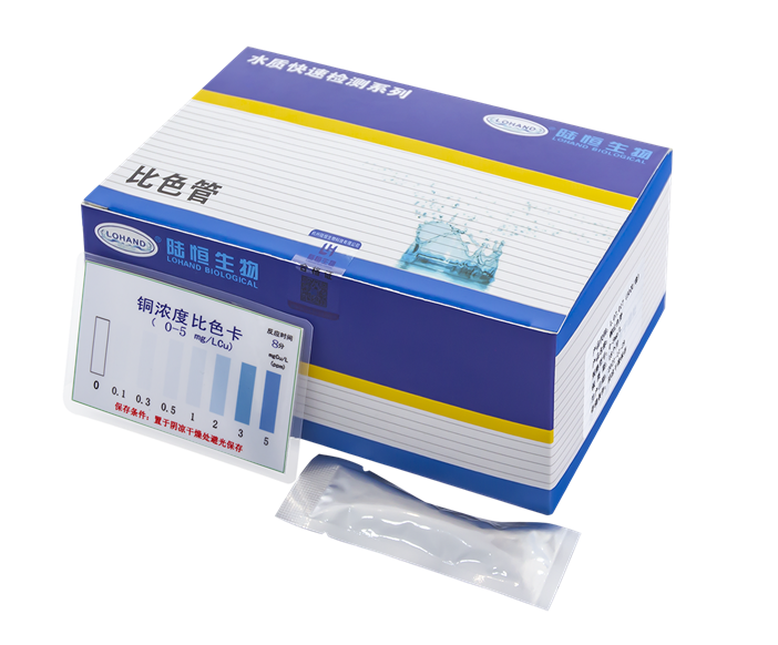 陆恒铜比色管 0-5 mg/L水质测试包