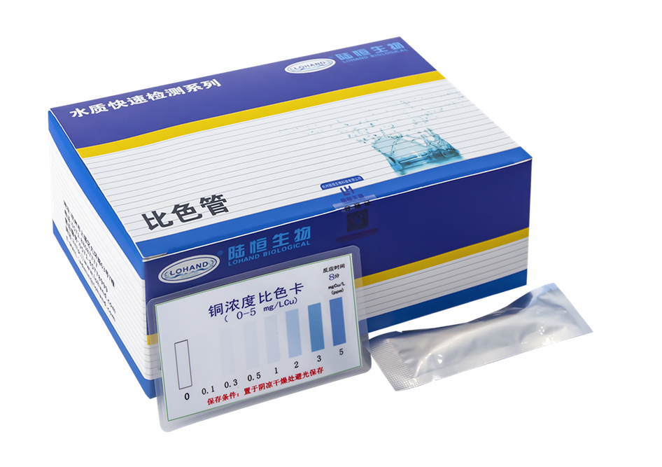 陆恒铜比色管 0-5 mg/L水质测试包(图3)