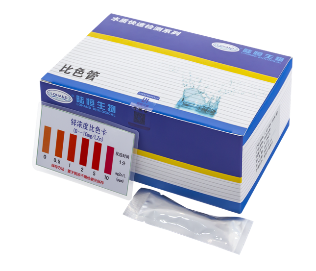 陆恒生物锌比色管 0-10 mg/L