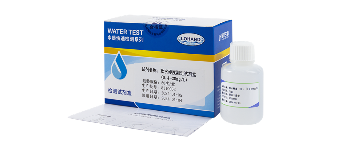 陆恒软水硬度测试剂盒 0.4-20 mg/L