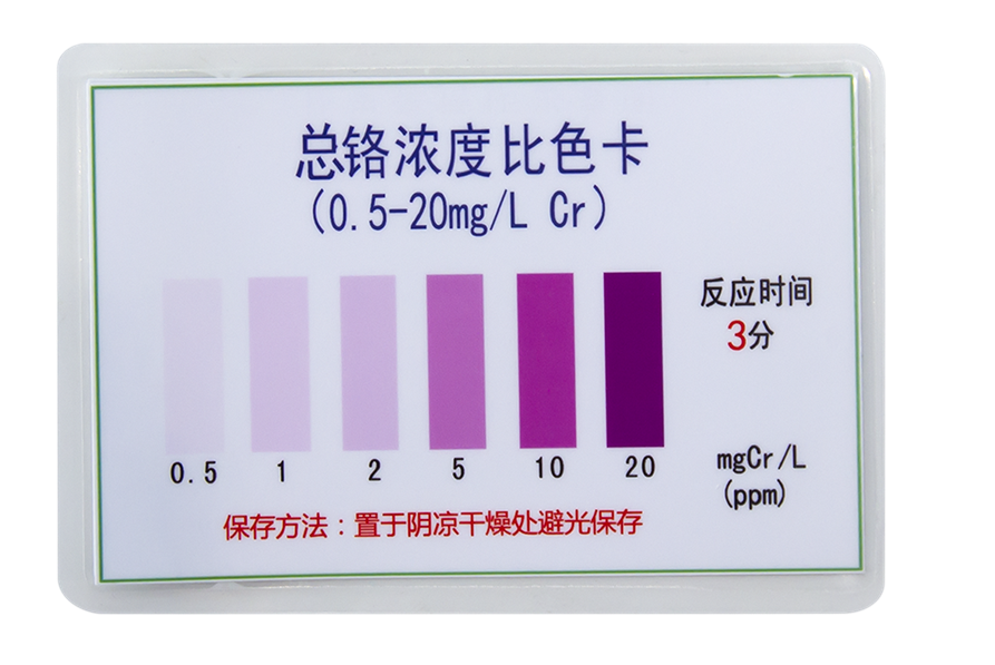 陆恒总铬比色管 0.5-20 mg/L(图4)