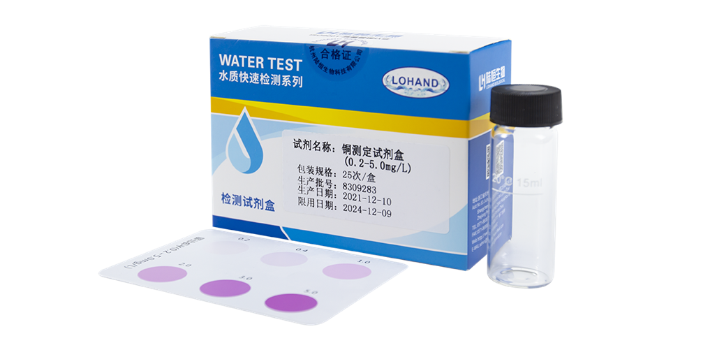 陆恒生物铜检测试剂盒 0.2-5 mg/L