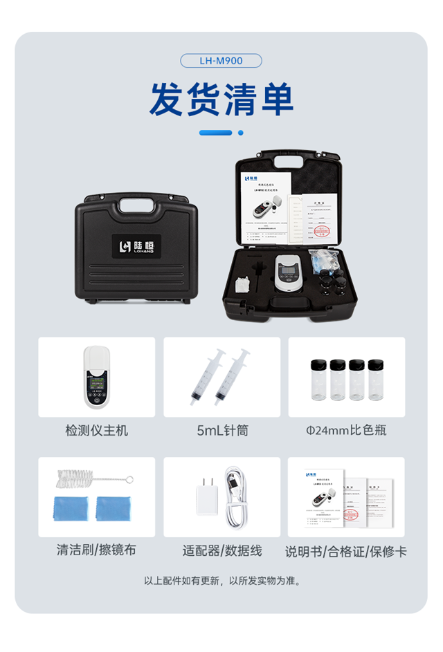 便携式色度仪 LH-M900新品上市(图8)