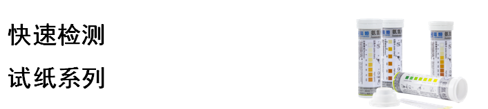 陆恒余氯检测试纸0-10/0-25/20-1500 mg/L(图5) 陆恒余氯检测试纸0-10/0-25/20-1500 mg/L(图5)