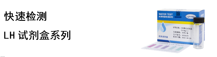 总铁检测试剂盒 0.05-1 mg/L(图3) 总铁检测试剂盒 0.05-1 mg/L(图3)