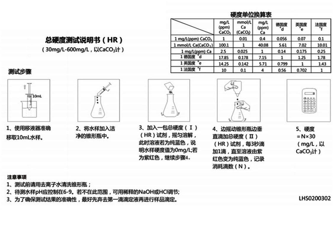 陆恒总硬度检测试剂盒10-200/30-600mg L(图6) 陆恒总硬度检测试剂盒10-200/30-600mg L(图6)