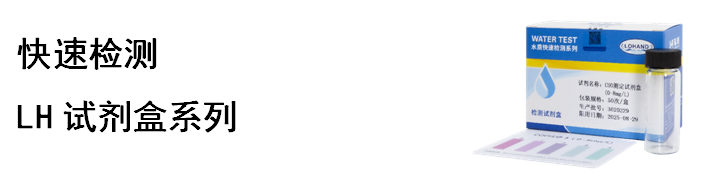 陆恒总硬度检测试剂盒10-200/30-600mg L(图7) 陆恒总硬度检测试剂盒10-200/30-600mg L(图7)