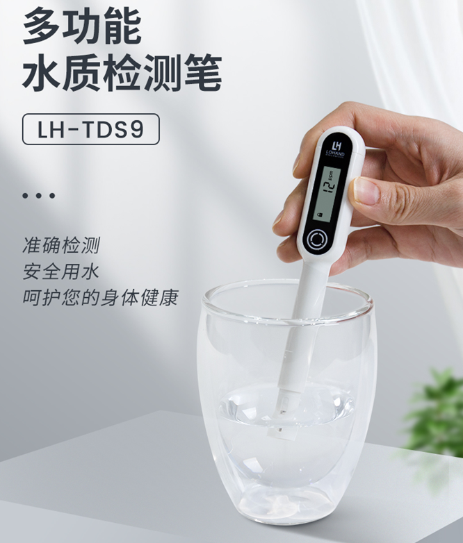 陆恒多功能水质检测笔 LH-TDS9(图2) 陆恒多功能水质检测笔 LH-TDS9(图2)