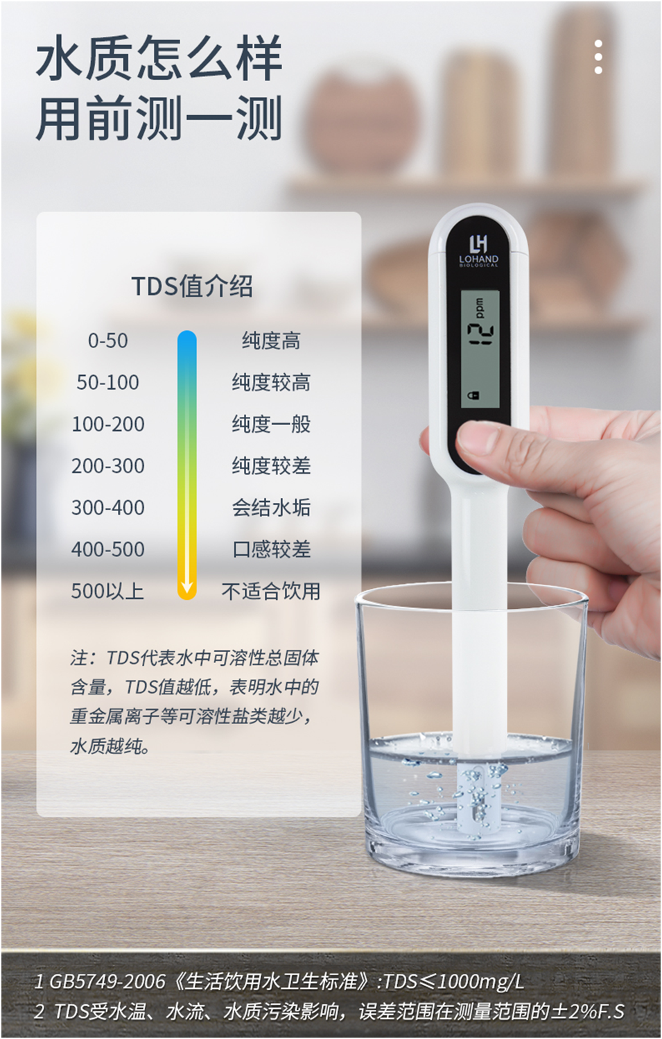 陆恒多功能水质检测笔 LH-TDS9(图6) 陆恒多功能水质检测笔 LH-TDS9(图6)