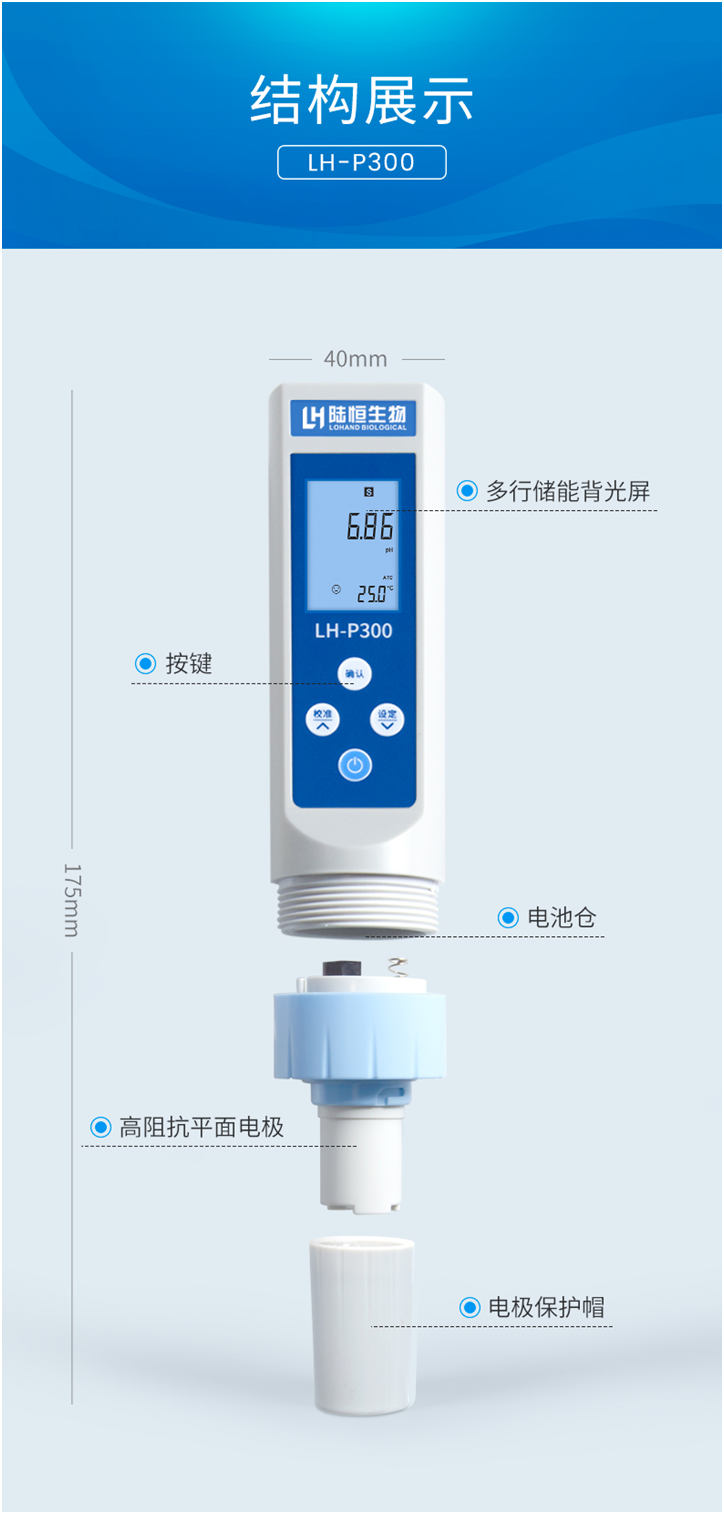 陆恒笔式PH检测仪 LH-P300(图2)