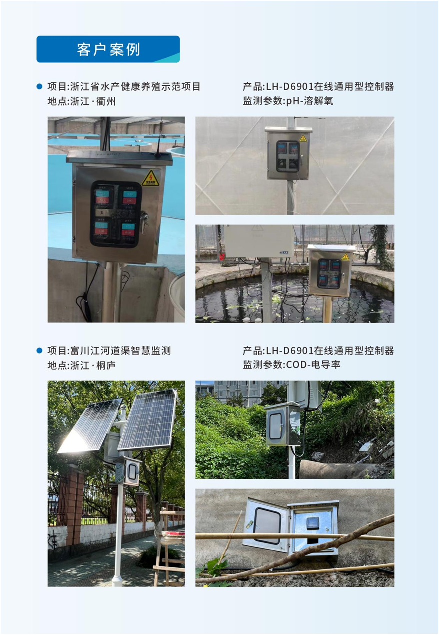 陆恒在线电导率监测仪 LH-D6901+LH-DE26(图5)