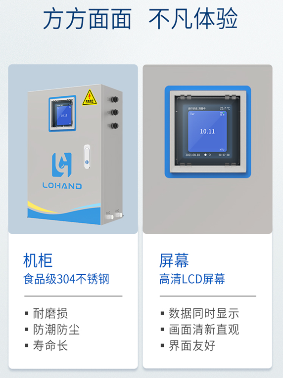 陆恒柜式在线浊度检测仪 LH-G8101(图3)
