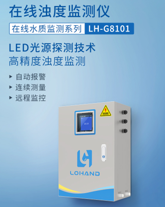 陆恒柜式在线多参数检测仪(ph余氯浊度温度)(图2) 陆恒柜式在线多参数检测仪(ph余氯浊度温度)(图2)