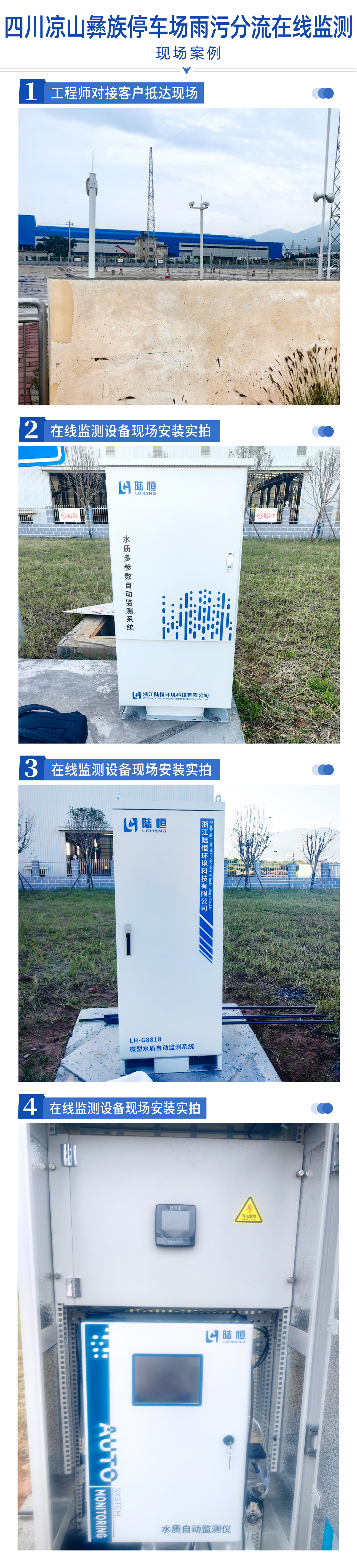 陆恒-四川凉山彝族停车场雨污分流在线监测案例(图2) 陆恒-四川凉山彝族停车场雨污分流在线监测案例(图2)