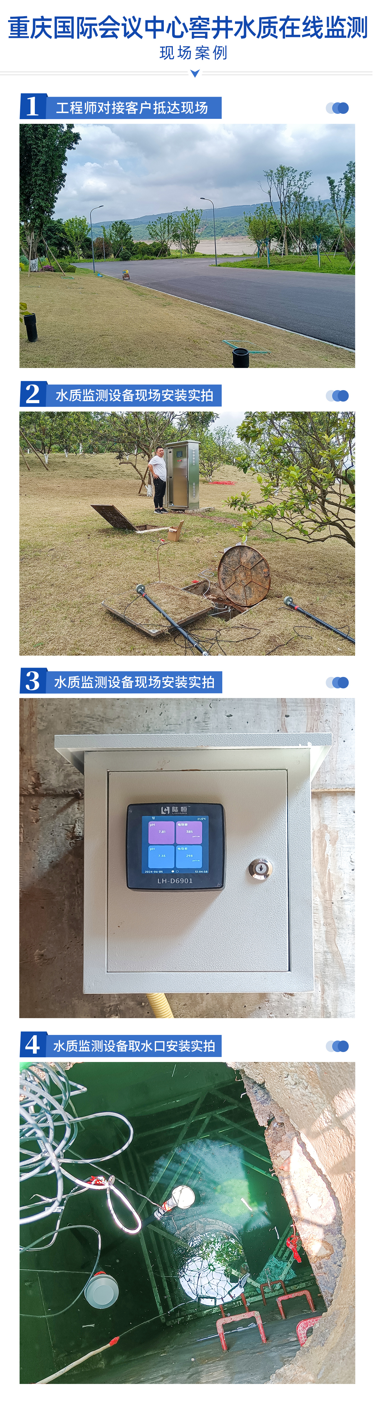 陆恒-重庆国际会议中心窖井水质在线监测(图2)