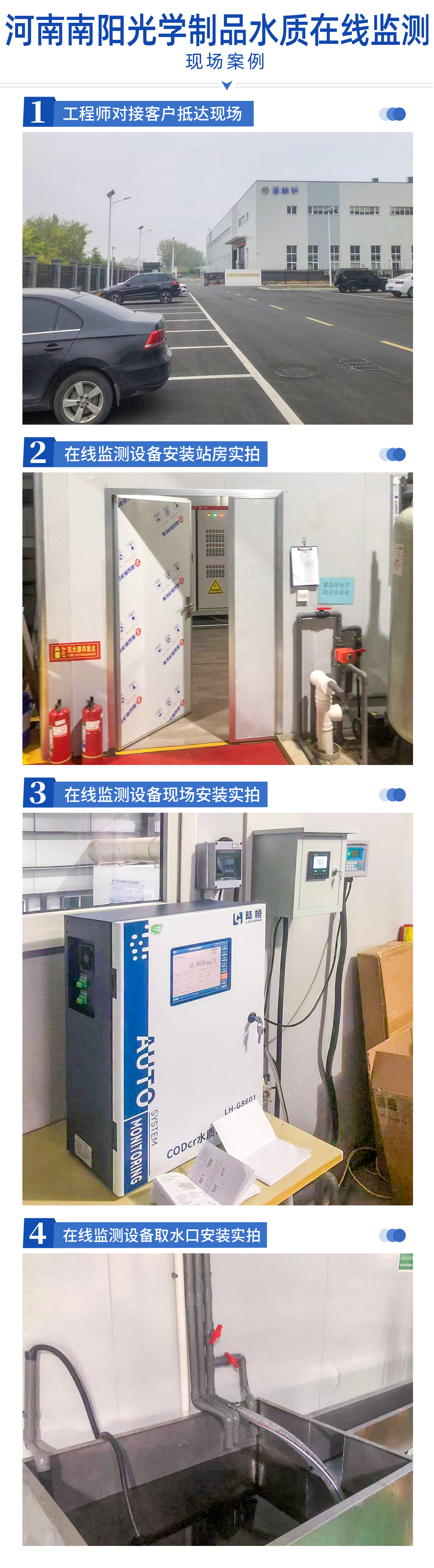 陆恒案例-河南南阳光学制品水质在线监测(图2)