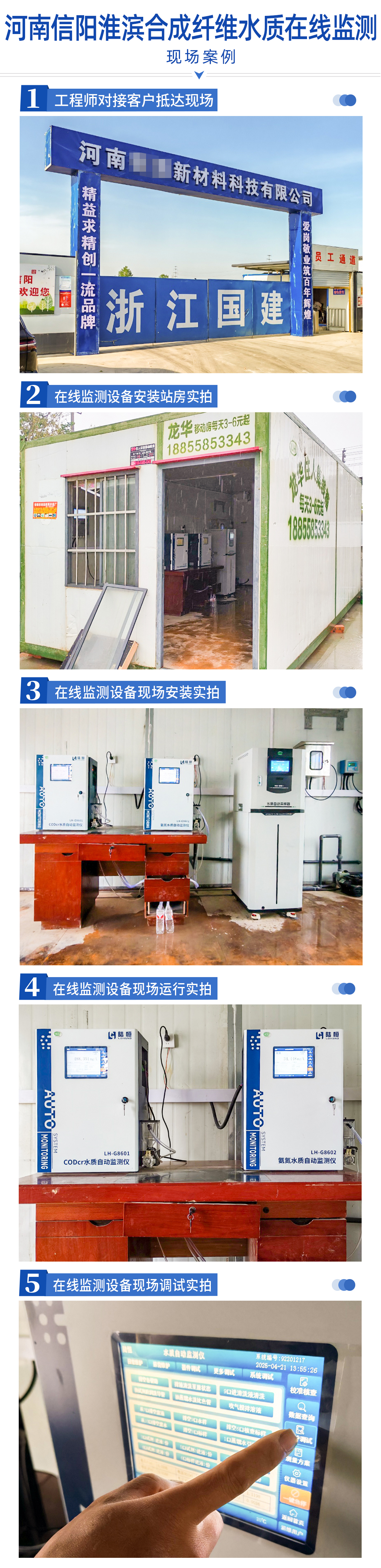 陆恒案例-河南信阳淮滨合成纤维水质在线监测(图2)