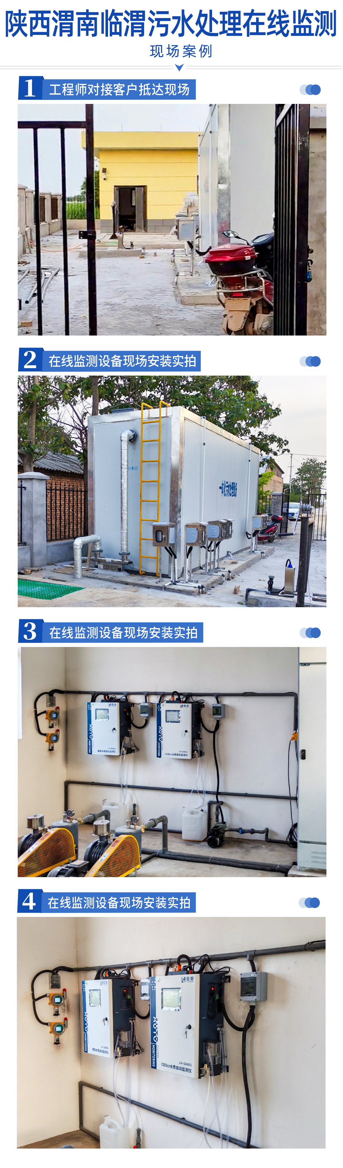 陆恒案例-陕西渭南临渭污水处理在线监测(图2) 陆恒案例-陕西渭南临渭污水处理在线监测(图2)