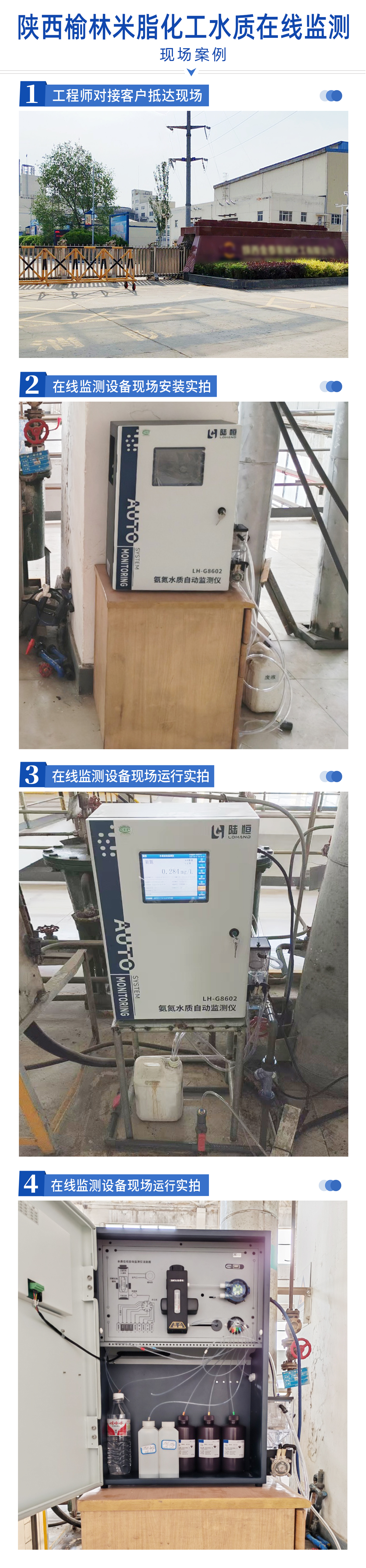 陆恒案例-陕西榆林米脂化工水质在线监测(图2)