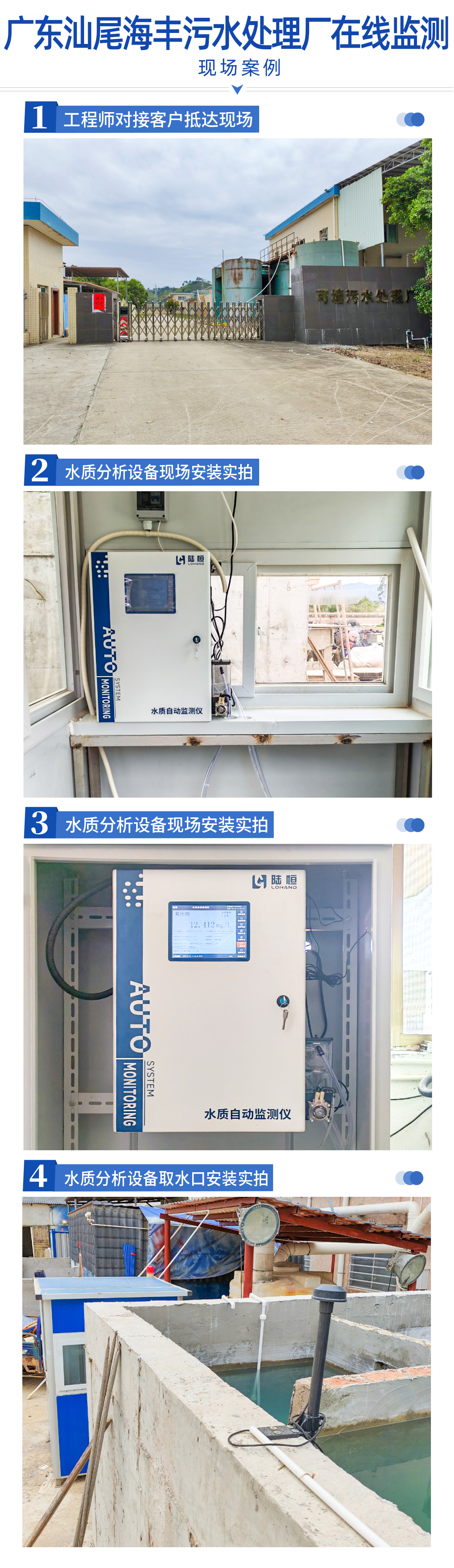 陆恒案例-广东汕尾海丰污水处理厂在线监测(图2)