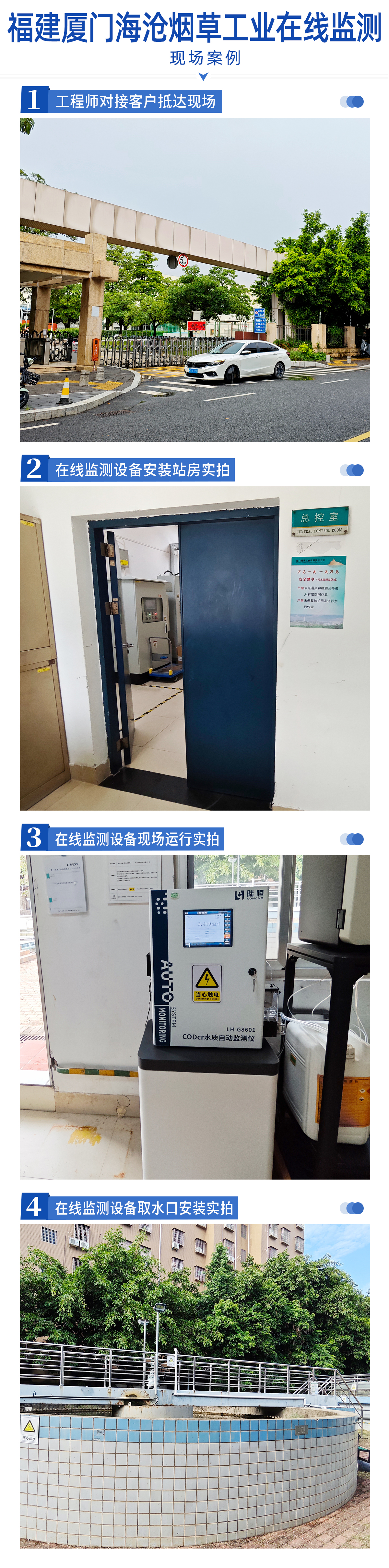 陆恒案例-福建厦门海沧烟草工业在线监测(图2)