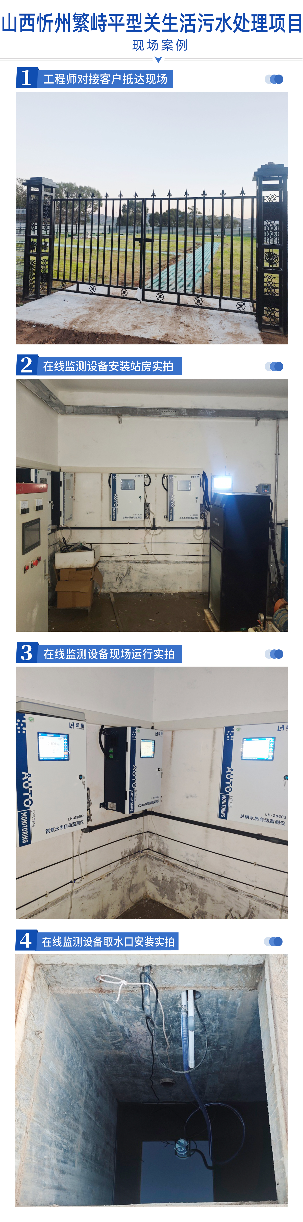 陆恒案例-山西忻州繁峙平型关生活污水处理项目(图2) 陆恒案例-山西忻州繁峙平型关生活污水处理项目(图2)