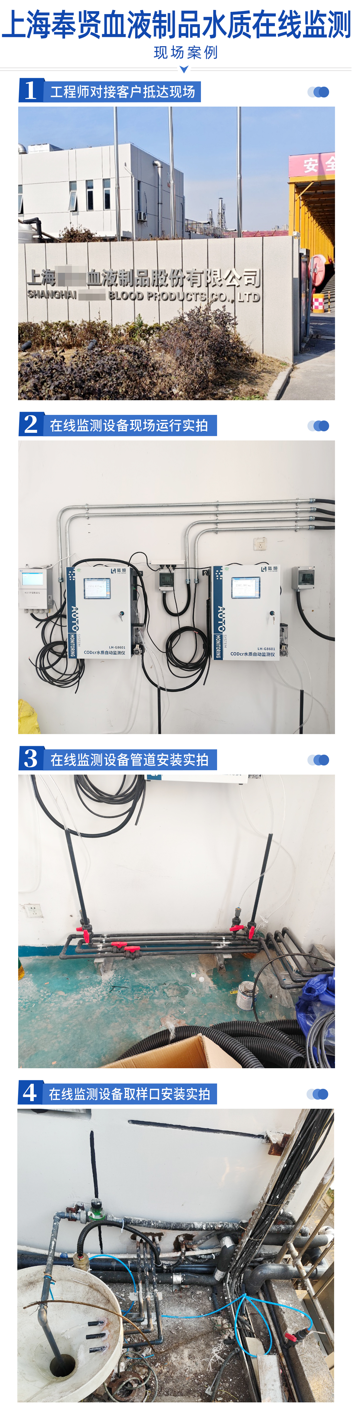 陆恒案例-上海奉贤血液制品水质在线监测(图2) 陆恒案例-上海奉贤血液制品水质在线监测(图2)