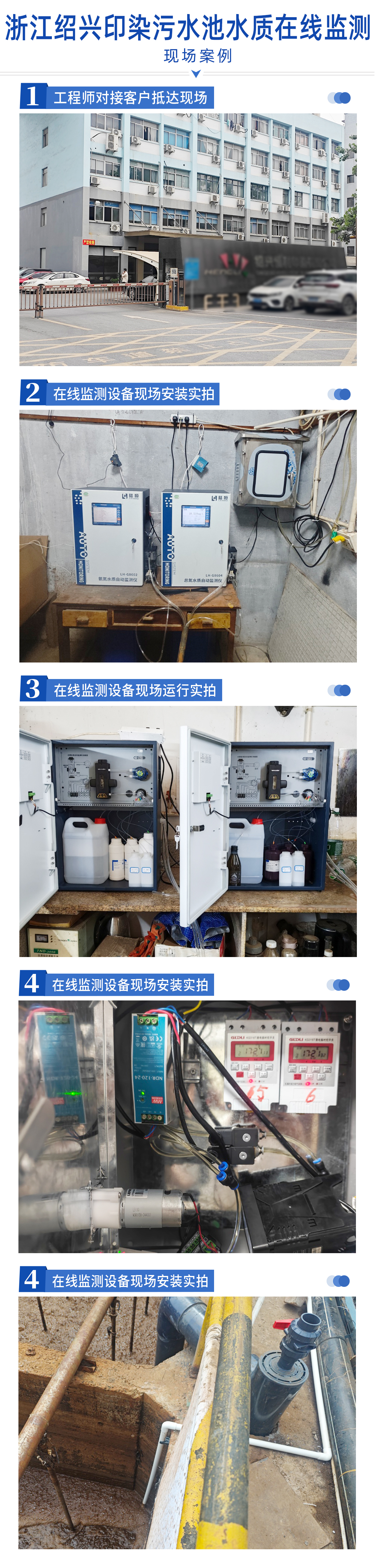 陆恒案例-浙江绍兴印染污水池水质在线监测(图2)