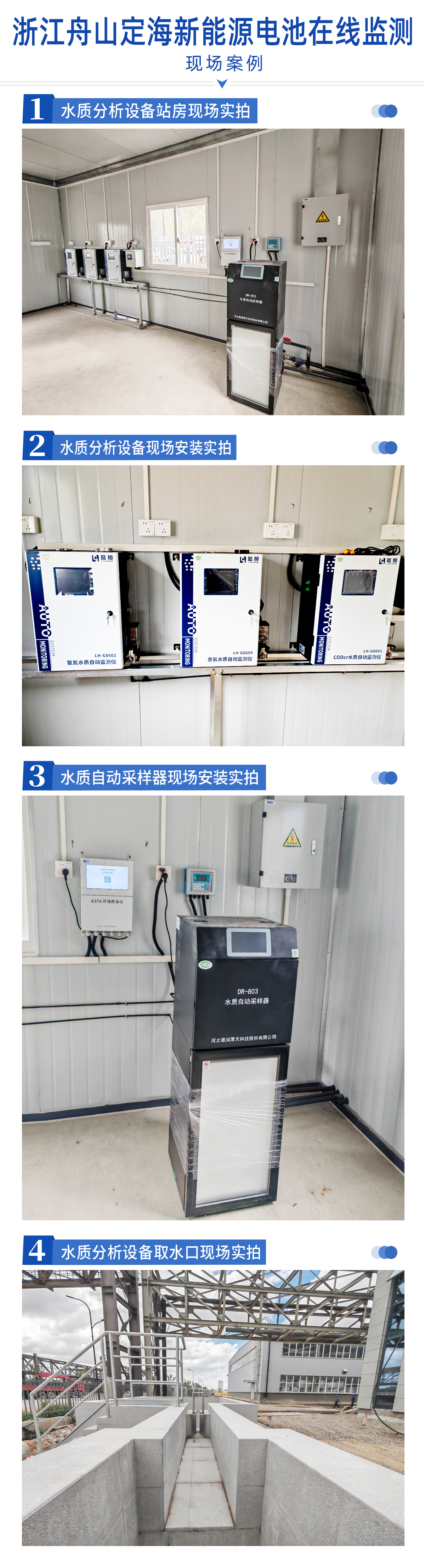 陆恒案例-浙江舟山定海新能源电池在线监测(图2)