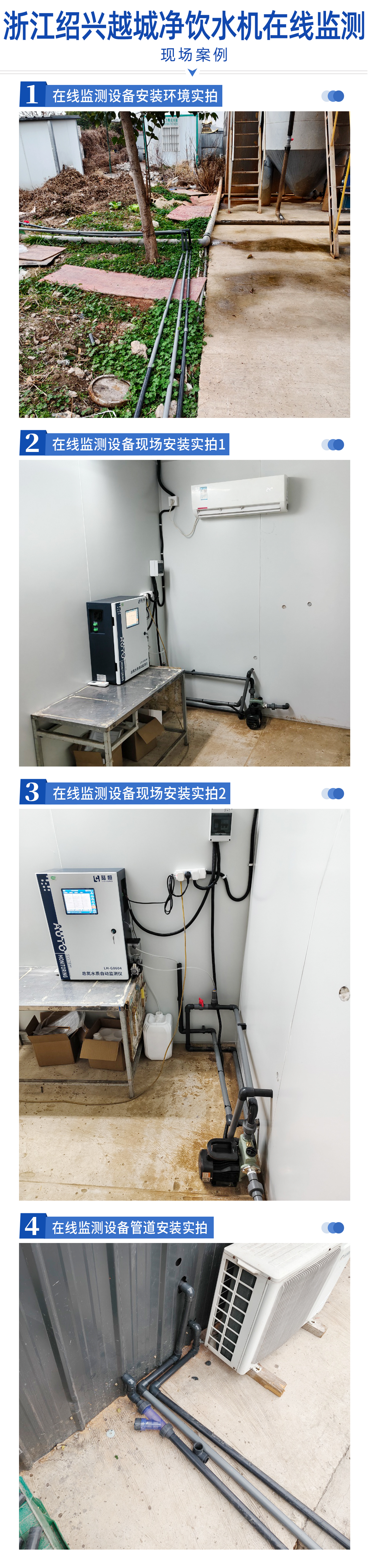 陆恒案例-浙江绍兴越城净饮水机在线监测(图2)