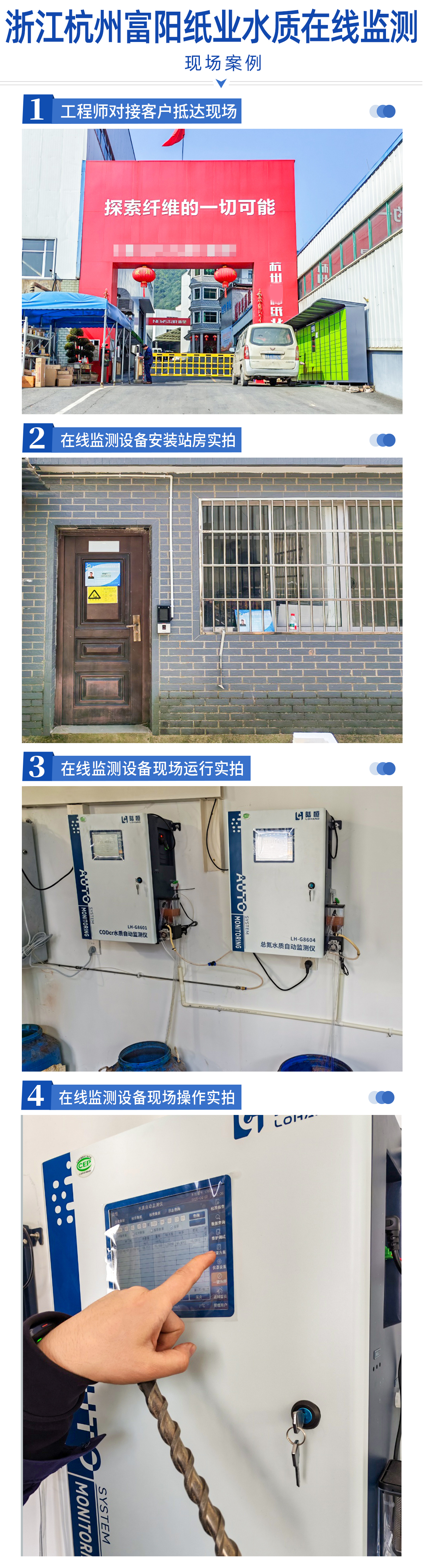 陆恒案例-浙江杭州富阳纸业水质在线监测(图3)