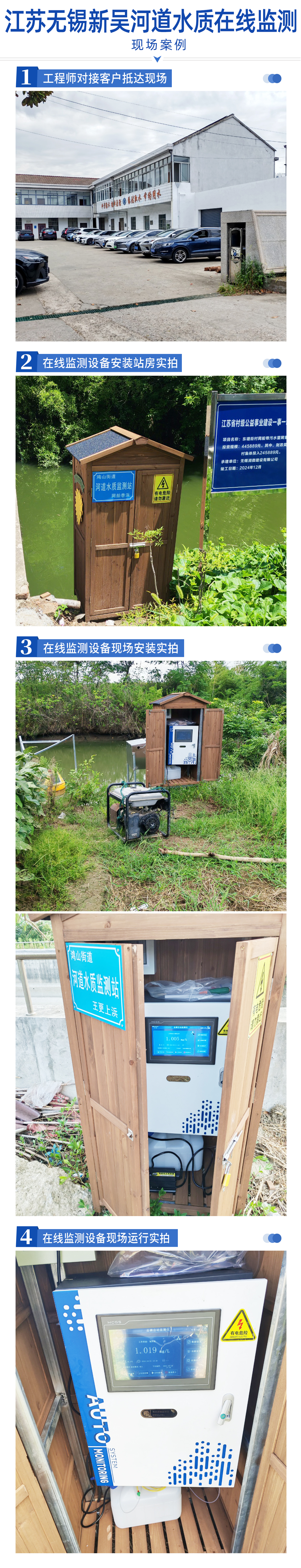 陆恒案例-江苏无锡新吴河道水质在线监测(图2)