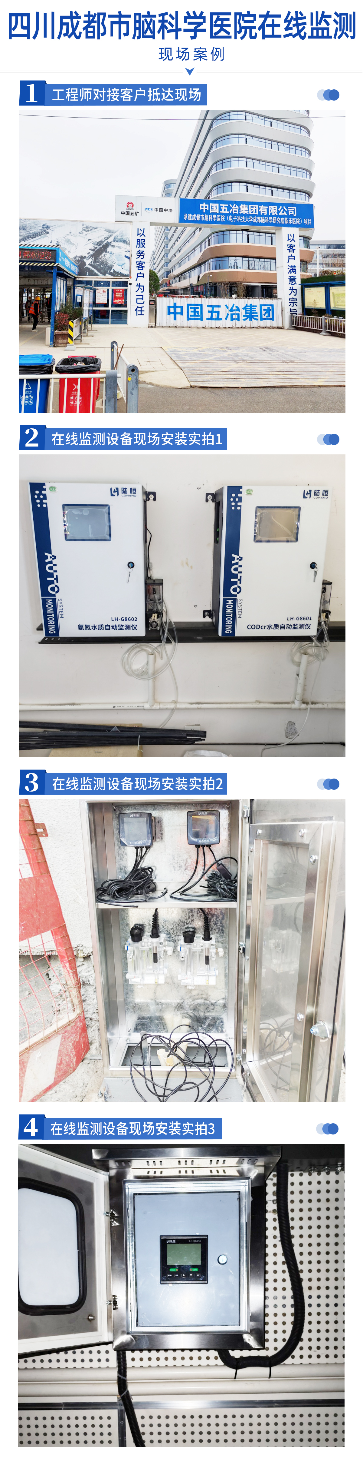 陆恒案例-四川成都市脑科学医院在线监测(图2)