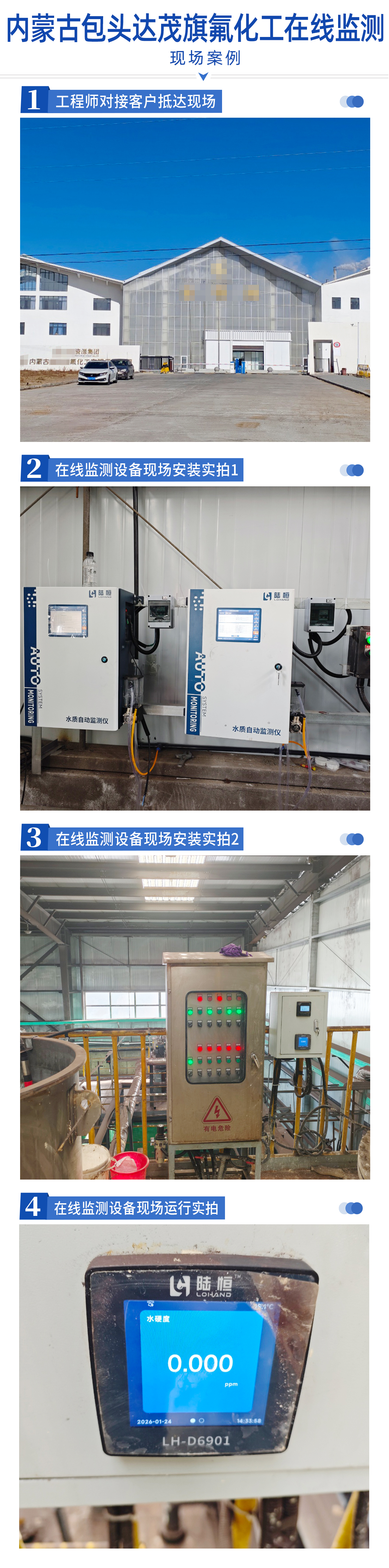陆恒案例-内蒙古包头达茂旗氟化工在线监测(图2)