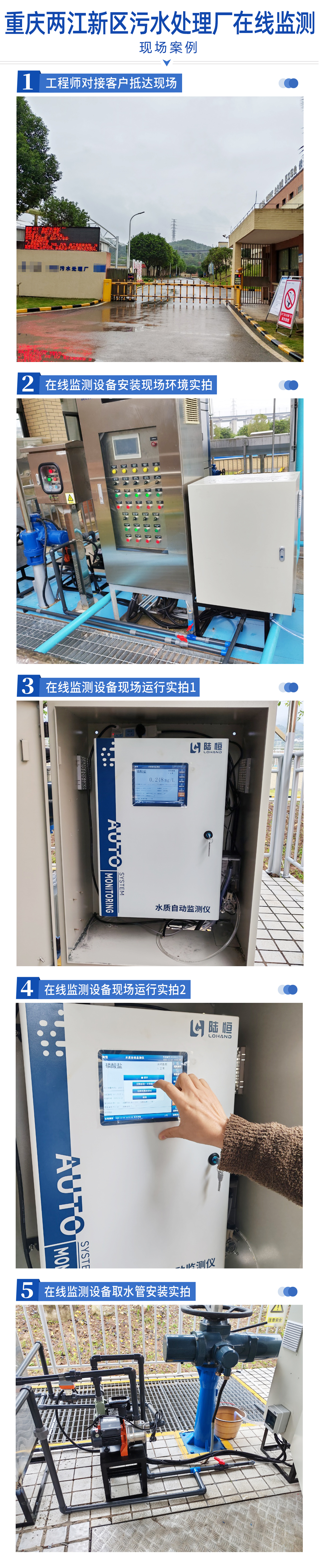 陆恒案例-重庆两江新区污水处理厂在线监测(图2)