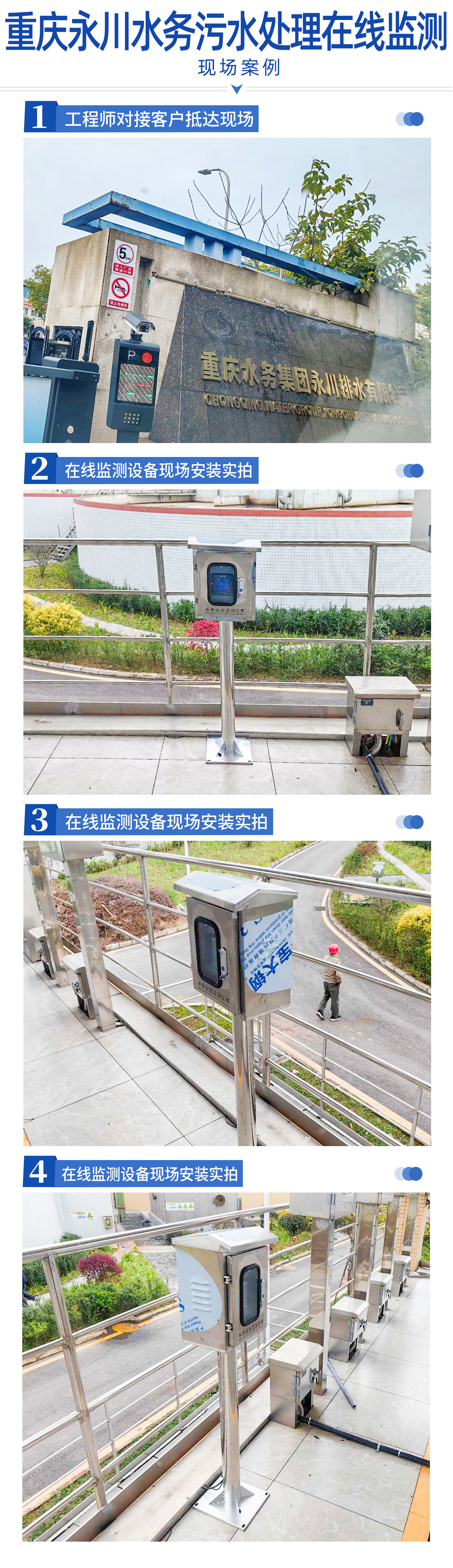 陆恒案例-重庆永川水务污水处理在线监测(图2)